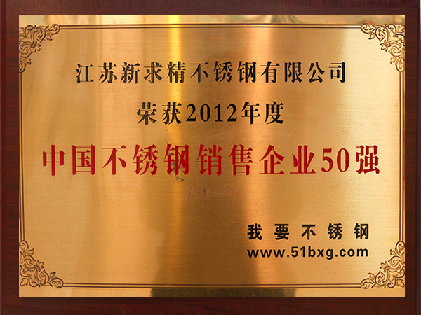 2012年中國銷售企業(yè)50強(qiáng)