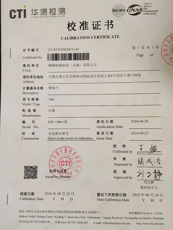 雄獅鋼卷尺校準證書