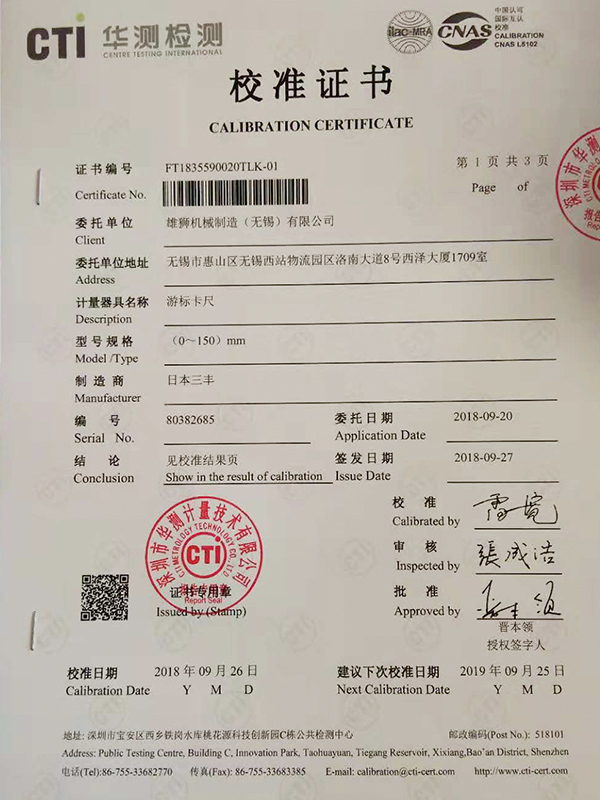 雄獅游標卡尺校準證書